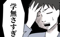 夫「晩メシはなんでもいい」出された料理を見て舌打ち→妻が言い返すと「無学すぎ」と怒る理由に唖然…