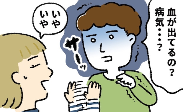 「もしかして、悪い病気なの…？」真っ青な夫。子どもの伝言が、まさかの大騒動に発展！？