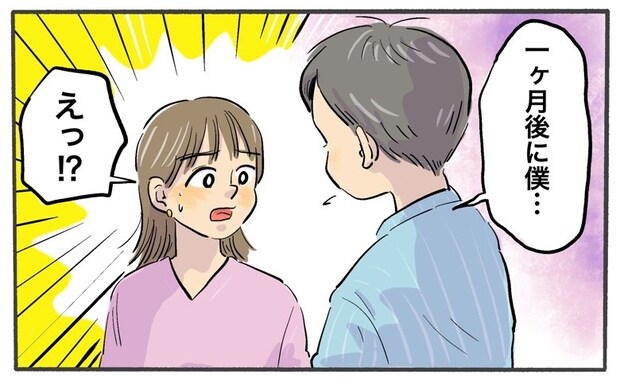 「僕、1カ月後に…」10年以上、友人関係だった男性とまさかのスピード婚。きっかけとは