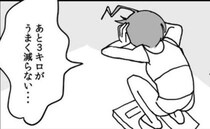 「あと少しなのに…」停滞期でモチベーションだだ下がり→ある方法を試すと？＜13kgやせた話＞