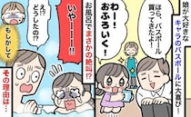 「おふろいく！」大好きなキャラのバスボールに大喜びする娘→なぜか絶叫！？まさかの反応のワケは…