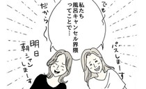 「お風呂、キャンセルしたい」ダラダラする娘に小言を言うも、まさか自分も界隈！？＜五十路日和＞