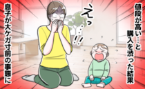 「ベビーサークル高いなぁ…」購入をためらった結果「意外といらないかも！」その後、ゾッとする展開に