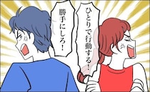 「勝手にしろ！」新婚旅行で妻と大喧嘩し、別行動に発展！？喧嘩に至ったのは…些細なきっかけ