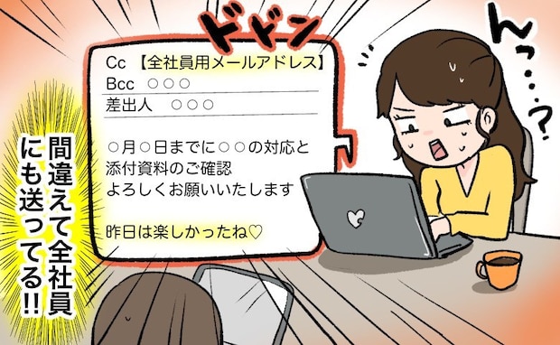 「昨日は楽しかったね♡」→ヤバッ！？彼からの社内メール。宛先は私ではなく…！？