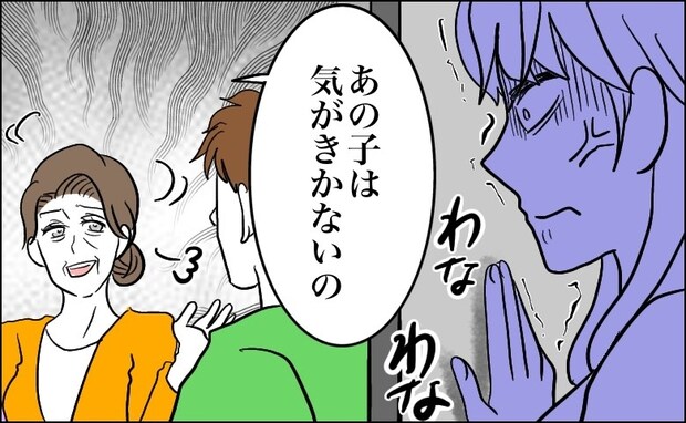 「本当に気が利かない」キッチンにいると…義母が私と義姉を比較する声が聞こえてきて