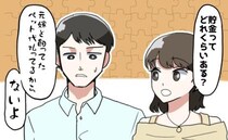 「貯金？ないよ」バツイチ彼に尋ねると衝撃の答えが。さらに「貯金がない」だけではなくて…！？