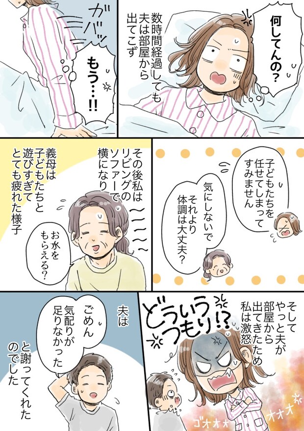 「何してるの？」義母と子どもを放置し自室にこもる夫。体調不良の妻は思わず起き上がり！？