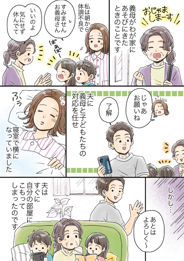 「何してるの？」義母と子どもを放置し自室にこもる夫。体調不良の妻は思わず起き上がり！？