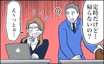 「もう定時だけど…」帰宅しない私を不思議に思った上司。私がどうしても席を立てなかった理由とは