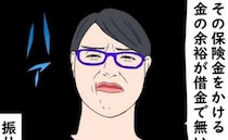 「保険金をかける余裕がない」思ったよりも深刻！？ 夫の借金のせいで