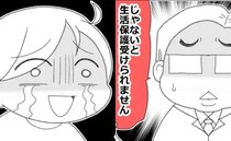 退去したら生活保護は…実家を確認した結果はまさかの！？＜父が倒れた話＞