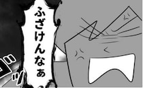 「ふざけんなぁ」親の借金で責められる日々！限界を超えた彼がついに豹変！＜親の不倫で人生激変＞