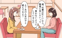 仕事が忙しい彼氏。寂しさを我慢していた私に…「え？あの人…」友人から思わぬ暴露が！？