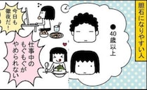 他人事じゃない！ 胆石症になりやすい人ってどんな人なの？＜この痛みは胆石！？＞