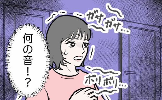 「何の音？」深夜に夫と子どもが寝る部屋から「ガサ…ボリ…」謎の音が。耳を澄ませてみると…