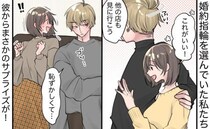 彼「後にして」えっ！？プレゼントで婚約指輪をくれるはずだったのに…。私たちが迎えたまさかの結末