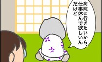 義母「病院に行きたいから仕事を休んで」それ、ホントに救急車を呼ぶレベル…？＜頑張り過ぎない介護＞