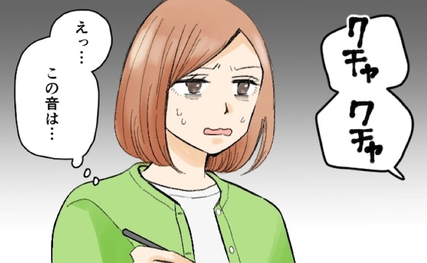 「クチャッ」えっ…何？デート中に不気味な音が。音のするほうを見ると！？