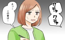 「クチャッ」えっ…何？デート中に不気味な音が。音のするほうを見ると！？