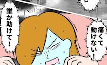 「誰か助けて」母に激しい腹痛を訴えるも仕事へ。偶然家に来た祖母に助けられ＜親の不倫で人生激変＞