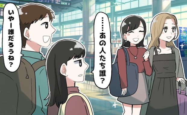 同僚たちとの旅行に現れた見知らぬ女性。「誰？」シラを切っていた夫→すぐ真実が明らかに
