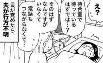 「え？」手術から目が覚めたら夫が行方不明！心配とともに怒りが湧き上がって