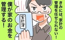 貯金はほぼない。私の告白に彼が絶句！？「家計の管理は任せられない」と始まった結婚生活は…