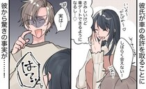 「実は…」車の免許を取ることになった彼。応援していた私…「は？」彼が隠していたまさかの事実に驚愕