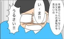 ＜高齢者の運転問題＞「うるさい！」自分は違うと聞く耳を持たない父へ兄が説得を試みるも