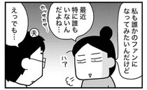 「推しがいない…」寂しく感じていた40代の私の日常が潤う心のトキメキとは＜ときめけBBA塾＞