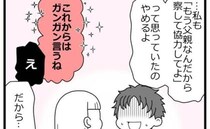 夫に「察して」はダメだった…夫婦で育児をするために必要なこととは＜時間は作るものだと言う夫＞