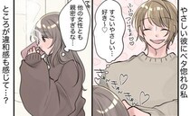 「えっ…こんなに？」やさしい彼にベタ惚れだった私。でも…違和感を抱いて確認してみると？