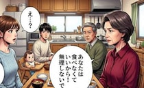 「あなたは食べなくていいから」え？義母の料理を前に、 もしかして嫁いびり…？夫が義母を追及すると
