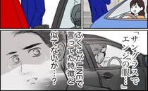 「似てないか？」警察に通報後、姿を消した不審な男は夫の車のすぐ隣にいた！？＜不審人物と遭遇＞