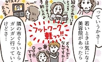 「昔は隣の市でも行っていたけど」友だちの美容院選びの変化に共感しかない