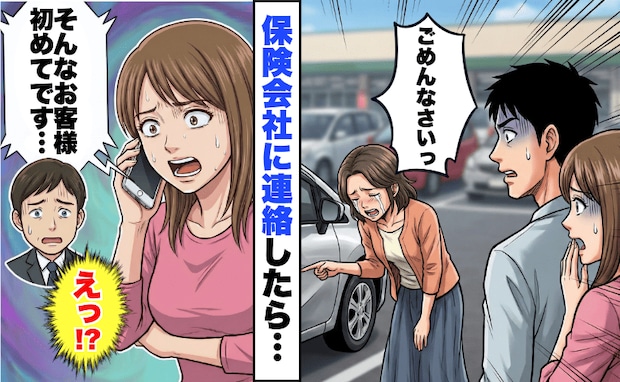 保険会社「そんなお客様、初めてです…」事故で代車生活→1週間後、駐車場で見知らぬ女性に謝られ！？