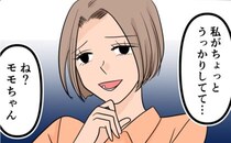 「私ったら、うっかり…」でも本音は「いい気味♡」自滅した浮気女の哀れな姿とは＜旦那の不倫発覚＞