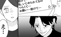 かまって義母「助けて…」被害者を装いメッセージ…？送信先に戦慄…暴走する非常識な義母の画策とは？