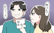 「体の相性バッチリだったね♡」出張から帰ってきた彼のかばんに怪しい手紙が。彼を問い詰めると…！？