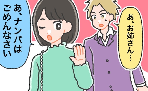 「お姉さん…」→「あ、ごめんなさい」男性からの声かけ。ナンパだと思ったらトンデモ勘違いだった!?