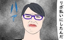 「リボ払いにしたんだ」返済が生きがい！？ 初めて聞く夫の借金について