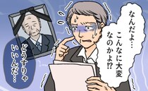 父の死後に直面した相続手続きの壁…遺体埋葬から家の相続登記までの道のり【体験談】
