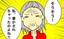 母「遺言書、書かされちゃったのよね！」え！？今なんて言いましたか＜母の認知症介護日記＞