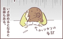 「仕事を続ける？やめる？」心身はもう限界→葛藤の行方は＜体調不良から脱却したい＞