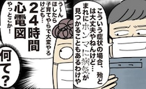 「何て？」動悸で循環器内科を受診したら医師からまさかのひと言が＜ババアは健康になりたい＞