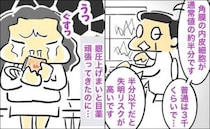 医師から突然、まさかの失明の宣告！？待合室で涙した理由は＜緑内障治療＞