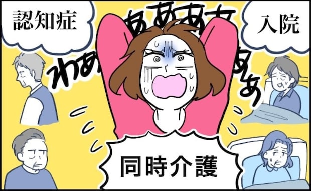 「お父さんがいない…」祖母の入院で祖父2人が認知症に。家族総出で奔走した4人介護の現実【体験談】