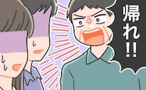 授かり婚を決めた私たちの結婚挨拶は…「帰れ！！」父の怒号が飛ぶものに！？