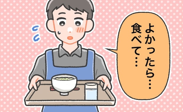 お泊まりデートの日、体調不良に。「よかったら食べて…」彼が作ってくれた「味のしないお粥」に涙